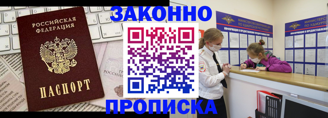 прописка 2025 в Кумертау