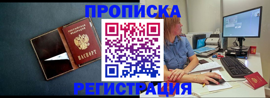 прописка в Кумертау