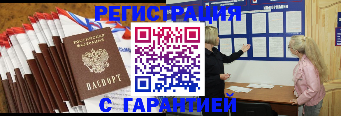 временная прописка в Кумертау