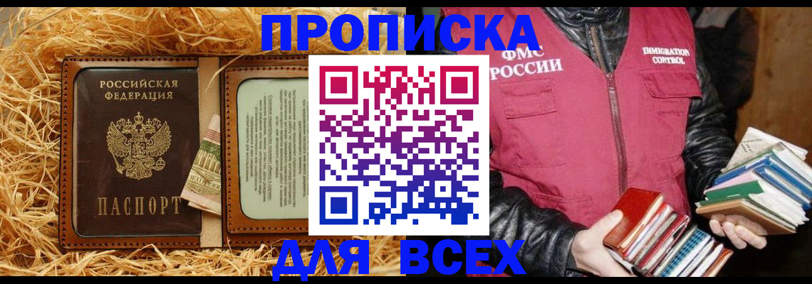 прописка для работы в Кумертау