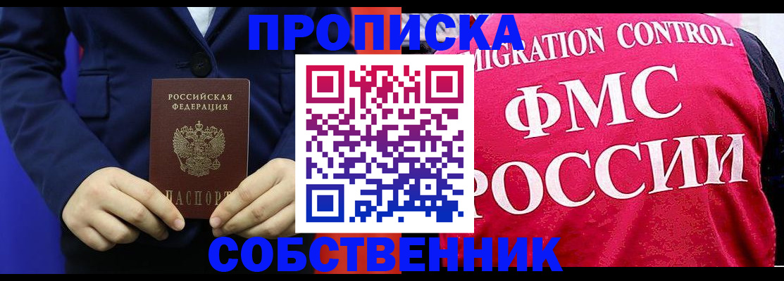 прописка в Кумертау